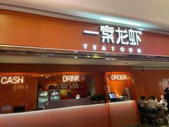 门面-一棠龙虾(徐家汇城开YOYO店)