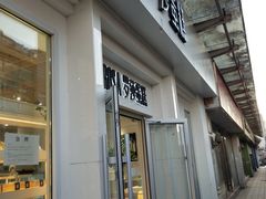 门面-罗莎蛋糕(窑岭店)