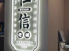 -民信老铺(华盖路店)