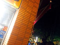 -汪记大王锅贴(成山路店)