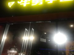 -牛男手造(地铁天虹店)