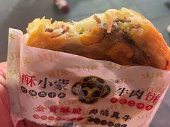 -蕃坊酥小蒙牛肉饼(怀远市场店)