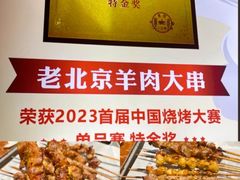 -聚点·北京串(簋街店)