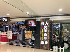 -H次元沉浸剧情密室(街道口店)