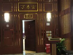 -君逸酒店·万寿宫(横岗店)