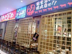 门面-热血兄弟·炭火烤肉(融侨中心店)