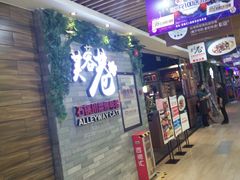 门面-花椒笑成都小馆(百脑汇店)