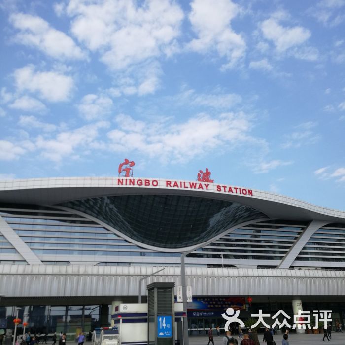 宁波火车站图片-北京火车站-大众点评网