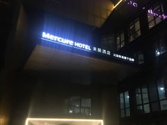 -苏州平江万达广场美居酒店