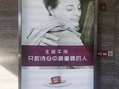 -王品牛排(珠海富华里店)