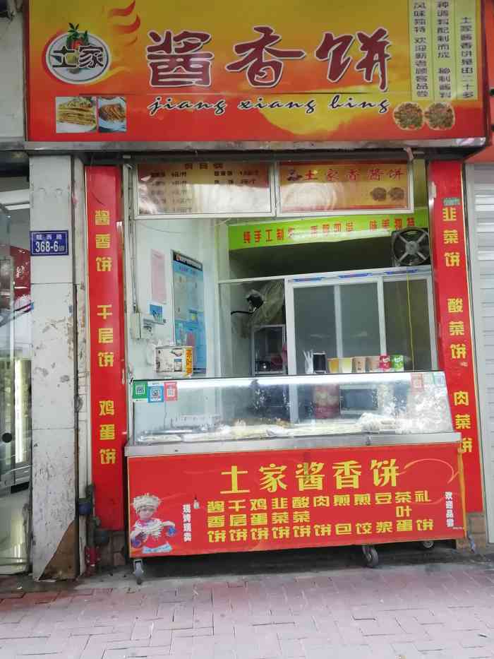 酱香饼招牌设计图图片