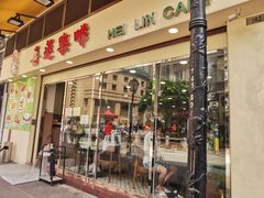 门面-喜莲咖啡