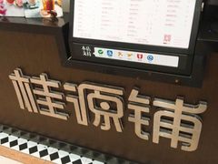 -桂桂茶(滨江百联店)