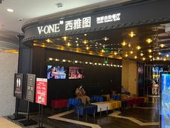 门面-V-ONE西雅图海鲜自助餐厅(仓山万达广场店)
