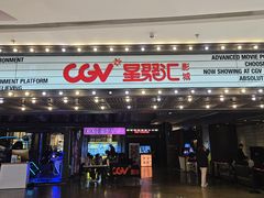 -CGV影城(新都心IMAX店)