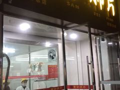 门面-黄伞肺片(双楠分店)