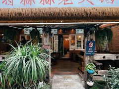 -符淼淼火锅(宽窄巷子店)