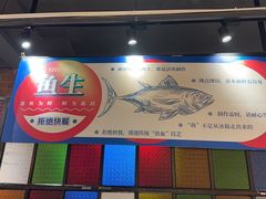 -渔意如意·首创金鲷顺德鱼生