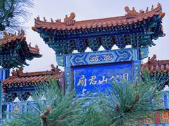-府君山公园