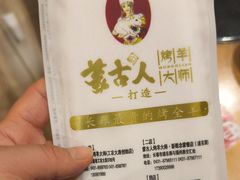 -蒙古人烤羊大师·绿野餐厅(工农大路店)