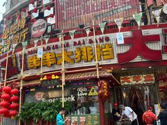 -大芊金重庆串串火锅(南京路店)