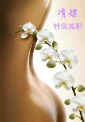 android_upload_pic-清媚减肥瘦身纤体