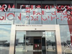 -中华艺术宫(上海美术馆)