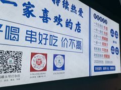 -四禧精酿铜锅涮肉·烧烤工场(大明湖店)