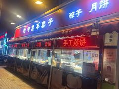 -中栗华栗子(鞍山道店)