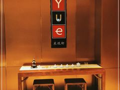 -杭州滨江银泰喜来登·采悦轩中餐厅