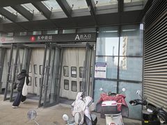 -东中街(地铁站)