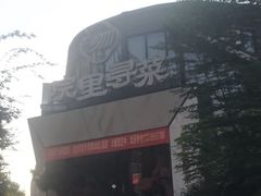 -院里寻菜·精致庭院菜(观沙岭店)