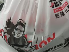 -花小小新疆炒米粉·小锅现炒(灯市口店)