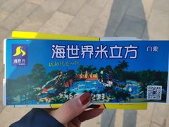 -天山海世界·米立方