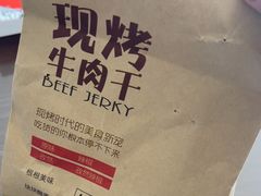 -都士牧人现烤牛肉干