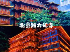 -大佛古寺