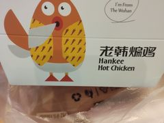 -老韩煸鸡·中国炸鸡(摩尔城店)