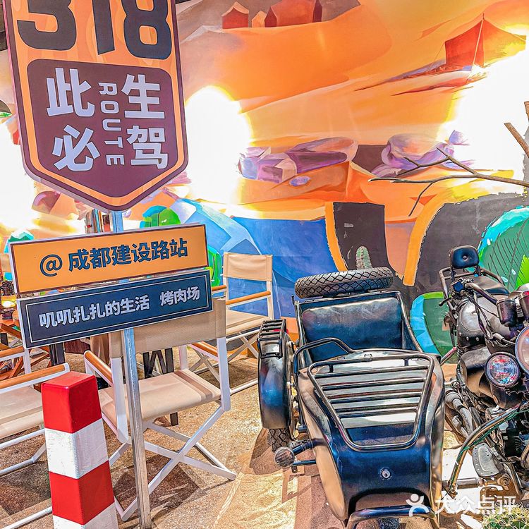 成都 | 叽叽扎扎烤肉场,明星同款露营风烤肉店!