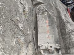 -娲皇宫
