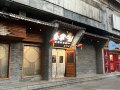 -金掌勺·锅包肉(广渠门店)