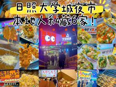 -大学城夜市