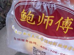 -鲍师傅糕点(江苏路店)