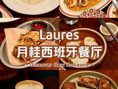 -Laures·月桂西班牙碳烤餐厅(十尚坊店)