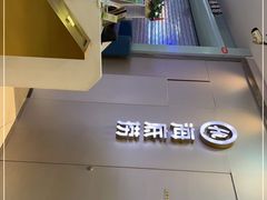 -海底捞火锅(长宁路龙之梦店)
