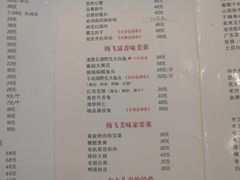 菜单-梅飞酒家(桑园路店)