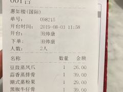账单-惠如樓(白云机场T2国际出发店)