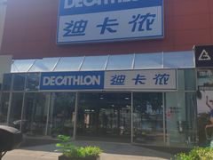-迪卡侬(李沧店)