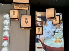 -大盐帮川菜馆(长楹天街店)