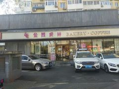 门面-金凤成祥(东直门现烤面包店)