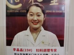 -裕和堂中医推拿艾灸(太古汇臻品店)
